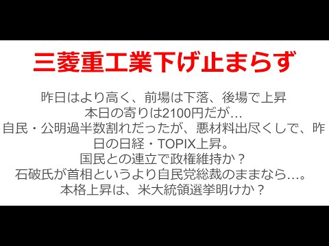 三菱重工業株価は下げ止まるか？75日移動平均線・トレンドラインに近づいてきたが、過去3日間は陽線続き。衆議院解散選挙明けで日経が上昇と考えると、大統領選挙明けで上昇転換と考えるのが妥当か？