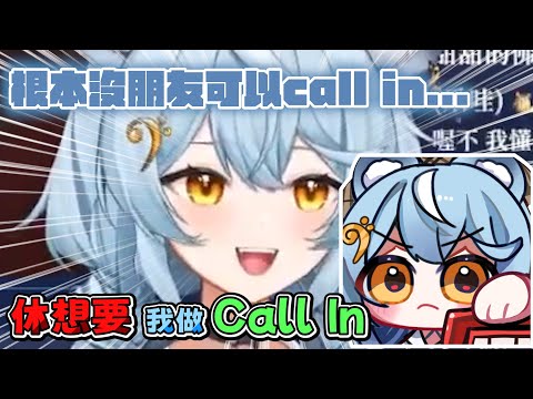 《澪Rei精華》3D沒Call In環節的真相?! 找不到朋友Call in的狸貓 【邊緣悲慘小故事Ep.3】