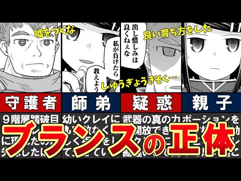 【ダンジョンの中のひと】ブランスについてわかりやすく解説