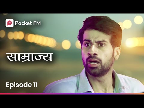 मला माझ्या नोकरीवरून काढून टाकले! Episode 11 | Samrajya | Marathi | Pocket FM