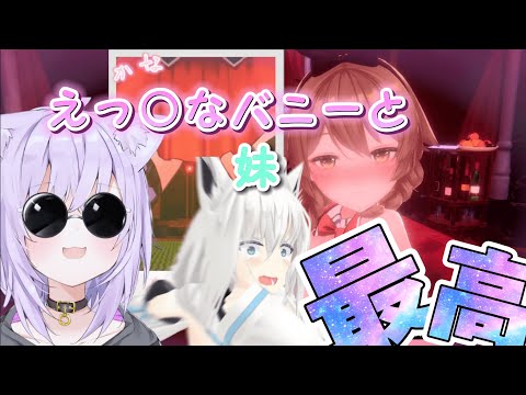 【#にゃんぐこーん】妹とバニーの女の子にセクハラするおかゆん【バニーガーデン】