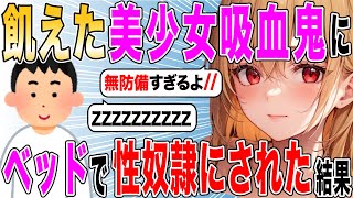 【2ch SS】娘「お腹がすいたので噛ませてください」男「赤ワインでも飲んでろ」