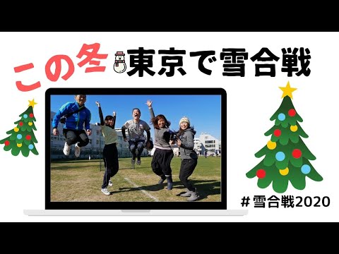 東京でも楽しみたい！雪合戦2020　もう待ちきれない昭和新山国際大会　チームをビルディングして参加したい！モデル　椿梨央（野球女子）