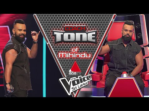 මේක ආසාවෙන් කරාට ලොකු අභියෝගයක් | Coach Mihindu | | The Voice Sri Lanka