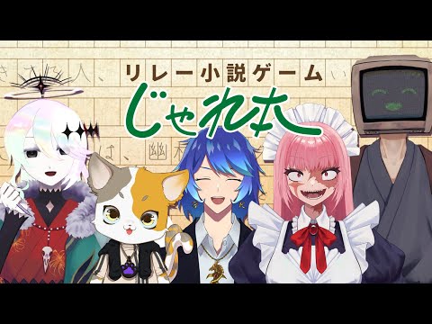 【 #じゃれ本 】みんなでじゃれたら楽しいね【人外猫又宇宙屋敷テレビ】