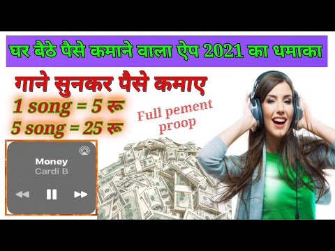 Gana sunkar paise kaise kamaye | paytm cash 2021 | How to earn money for songs | earning money app