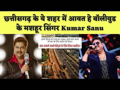 Chhattisgarh में यहाँ आ रहे है Bollywood Singer Kumar Sanu || Raipur City | Alkarha vlogger