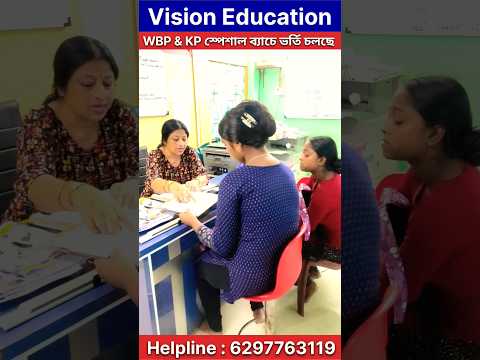 WBP & KP স্পেশাল ব্যাচে ভর্তি চলছে। #visioneducation #video #admission #students #study #shorts