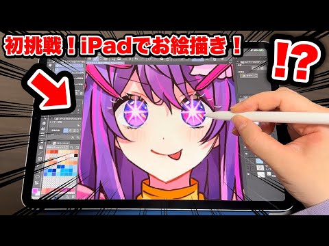 【初挑戦】iPadを購入したので初めてのiPadお絵描きに挑戦！とんでもないハプニング発生して涙ｗｗｗ【絵　イラスト】【のっき】【めろぱか】【推しの子】【星野アイ】