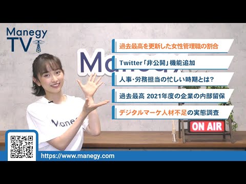 #7【Manegy TV 】女性管理職の割合は過去最高！？気になる割合は…？ビジネスに活かせる最新情報をお届け♪