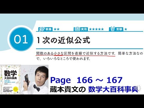 「１次の近似公式」８－１【８章 数値解析、数学大百科事典】