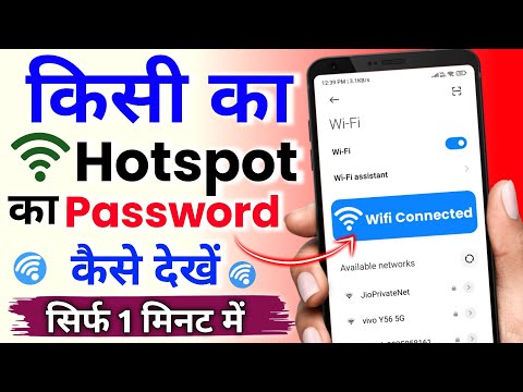 Kisi Ka Hotspot ka password kaise dekhe | hotspot ka password kaise dekhe | hotspot password