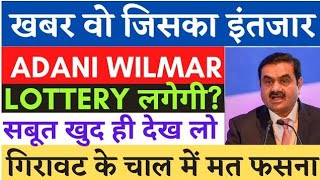 Adani wilmar share latest news | awl q1 result update | awl share news today | awl share target