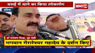 Datia दौरे पर Narottam Mishra | भैरारेश्वर महादेव के किए दर्शन, Congress और Rahul Gandhi को लेकर कहा