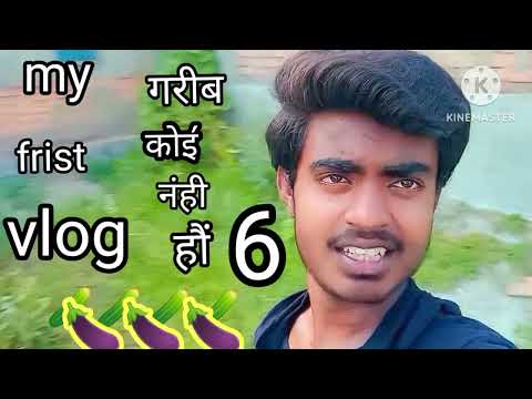 mu frist vlog  abhijit kumar इस गरीब   कोइ॑ नंही  हंै😀😃😄🙃🙃🌻🌻🌻🌼🌼🌿🌿🌴🌴🐤