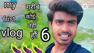 mu frist vlog  abhijit kumar इस गरीब   कोइ॑ नंही  हंै😀😃😄🙃🙃🌻🌻🌻🌼🌼🌿🌿🌴🌴🐤