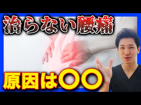 【腰の痛みを治す方法】”1秒でも早く”腰の痛みを治す方法【大阪府東大阪市　整体院望夢〜のぞむ〜】