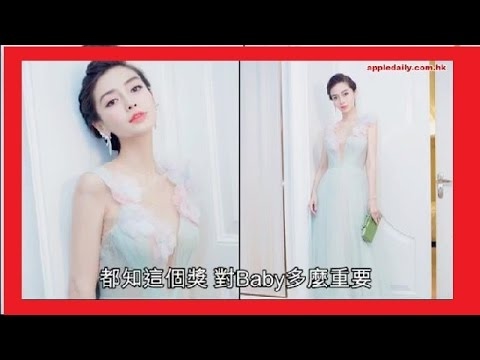 Angelababy（楊穎）等時機報喜 - AC