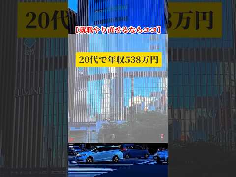 学歴フィルター無しのホワイト企業‼️#新卒 #高卒 #転職 #25卒 #転職エージェント #転職活動 #面接 #大学生 #内定 #就活 #25卒と繋がりたい #workman