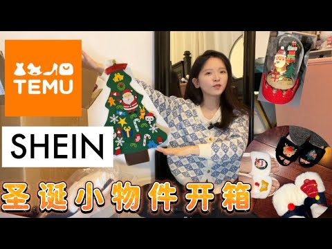 [Christmas decoration unboxing] decorate my room with me! | SHEIN | TEMU | cheap and cute 🧡