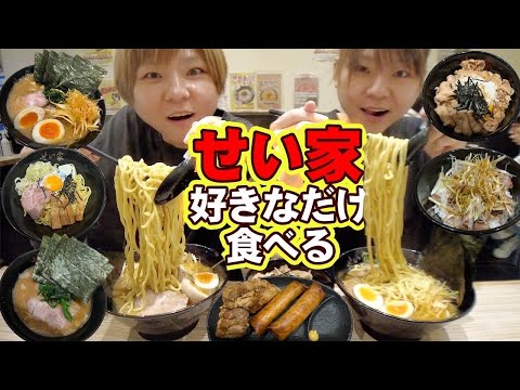 【大食い】せい家で好きなだけ食べ放題したら１万円！？【MUKBANG】【大胃王】