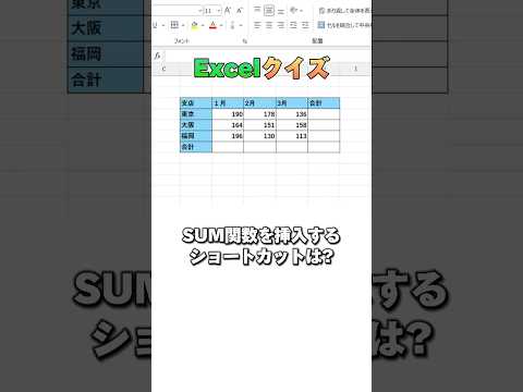 【Excel】Excelクイズ！