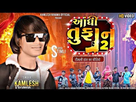 कमलेश निनामा न्यू टिमली #HD डांस विडियो | Kamlesh Ninama New Dance #Video 2023 | Timli Dance Video