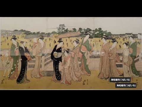 鳥文斎栄之 Chōbunsai Eishi(1756~1829)《上野三橋》Mihashi, Ueno大判 錦絵3枚続江戸時代・18世紀 東京国立博物館蔵