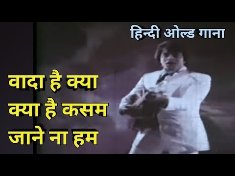 Waada Hai Kya Kya Hai Qasam hindi old song #viral #trending #oldisgold #kishorekumarsongs#india#old