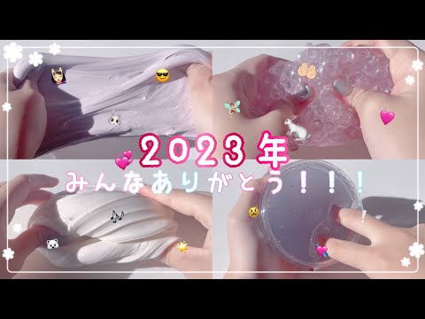 2023年ありがとうございました！！！来年もよろしくね🐉💞