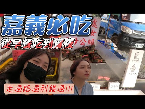 爌肉家族體驗雞肉飯直接X起來｜火雞肉飯大比拚｜遇見北回水晶餃｜嘉義魯熟肉原來這麼好吃｜東區逛一圈美食吃到撐