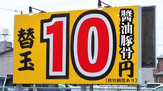 【香川県高松市木太町 ろくの家】たった10円で替え玉が出来るラーメン！素通り出来ずに行ってみた結果！飯テロ