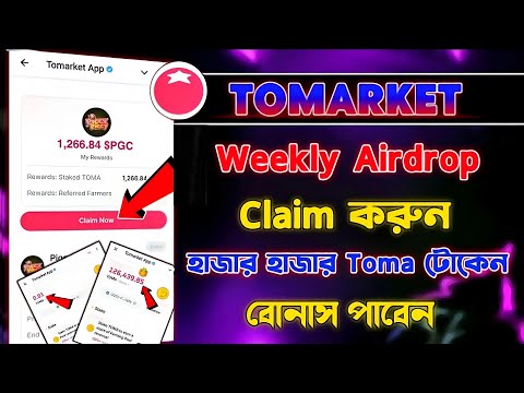 Tomarket Toma Stake Token Back আসলো | Tomarket piggy piggy stake claim | Tomarket তালিকা তারিখ