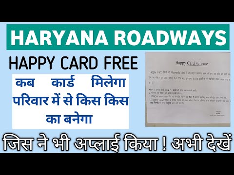 Haryana Antyodaya Parivar Parivahan Yojana Online Apply !! Haryana Roadways Happy Card !!