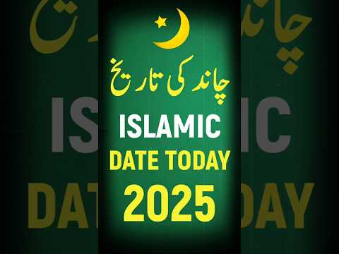 Islamic Date Today 2025 | Hijri Date Today 2025 | Aaj Chand Ki Kya Tarikh Hai 2025 | 2 January 2025