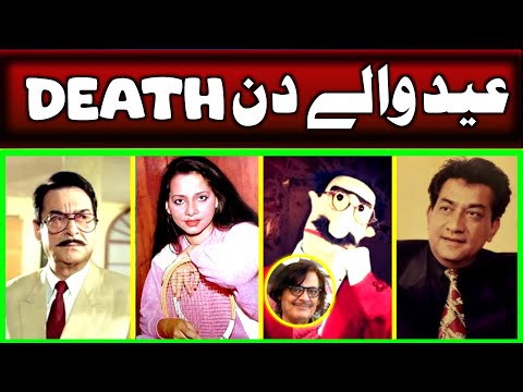 Top Pakistani Actors Ju Eid ke Din Dunya se Chale gaye | Live 🔴 |