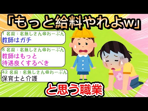 【2ch仕事スレ】「もっと給料やれよw」と思う職業