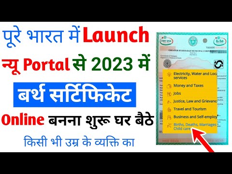 How To Apply For Birth Certificate | All Age Birth Certificate Online Apply 2023#birth_certificate