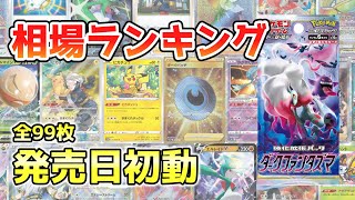 【ポケカ】ダークファンタズマ 発売日初動 価格相場ランキング 全カード対応【ポケモンカード】Dark Fantasma Price Ranking