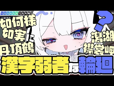 流行りの漢字を読むゲームをしてみました【漢字でGO!】