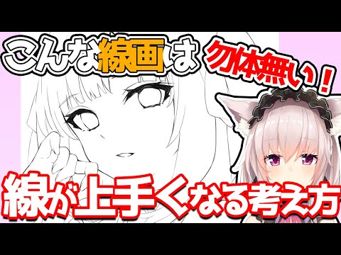 【プロが添削】●●ができれば線画は格段に上手くなります！！絵の印象を左右する線画についての添削【竹花ノート切り抜き】【イラスト添削】