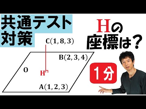 【共通テスト直前チェック】ベクトル編