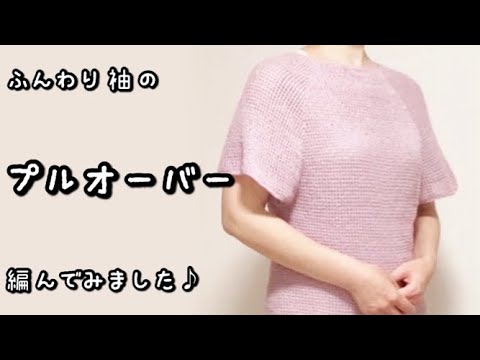 【かぎ針編み】音声あり☆涼しげメッシュのプルオーバー♡ダイソー・ルフティで編んでみました♪【編み図】