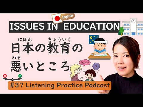 6 Challenges in Japanese School Education | Japanese Listening Practice #37