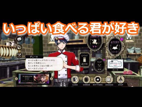 『ツイステ』食べっぷりいいの嬉しいよな◎【ツイステッドワンダーランド/twistedwonderland】#ゲーム配信 #subscribetomyyoutubechannel #gameplay