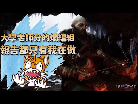 『戰神：諸神黃昏』礦坑的味道 94台中市區的味道《奶昔精華》God of War: Ragnarök