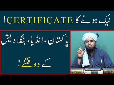 Pakistan India aur Bangladesh men Naik hone ka certificate | Engineer Muhammad Ali Mirza