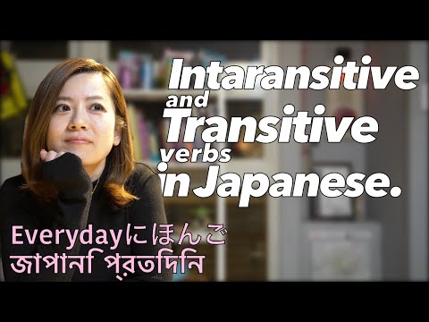 Intransitive and transitive verbs in Japanese | まいにちにほんご