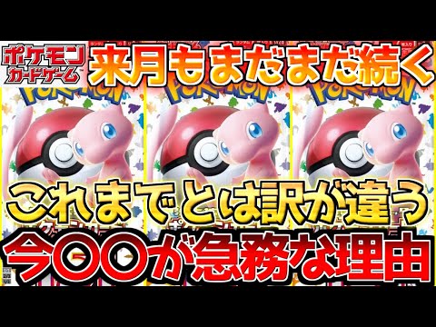 【ポケカ】151再販で注意しておくべき重要な観点!!これまでとは状況が全く違う。【ポケモンカード最新情報】Pokemon Cards