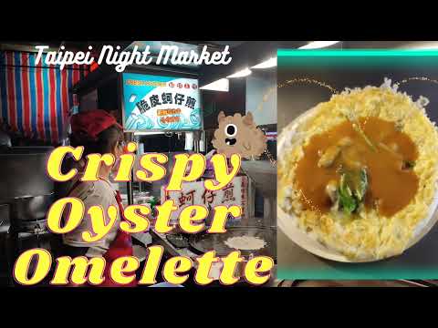 Crispiest Oyster Omelette Ever Eaten! Taipei Street Food [ASMR]  艋舺夜市脆皮蚵仔蛋好吃! 台北